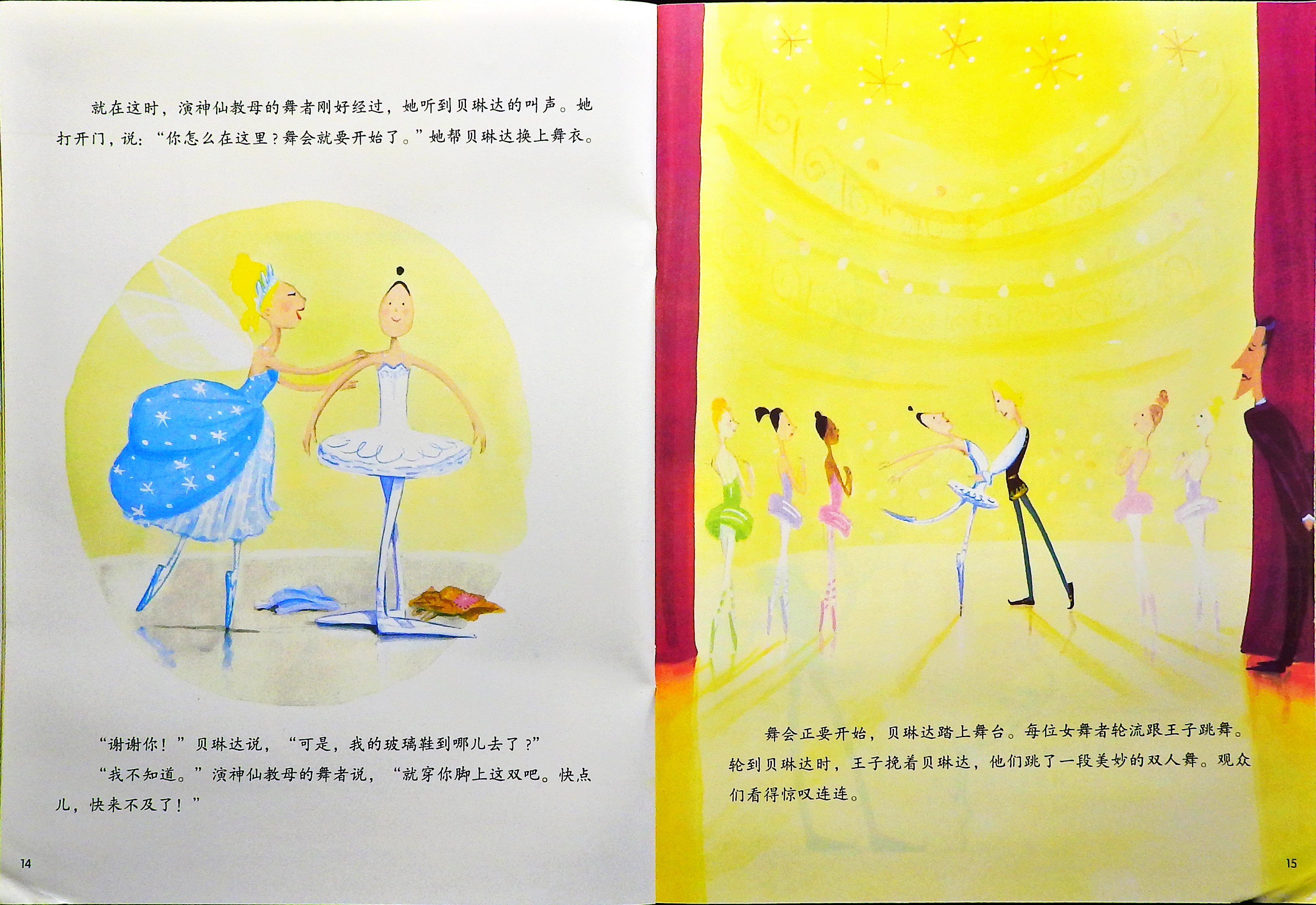 大脚丫和玻璃鞋 (10),绘本,绘本故事,绘本阅读,故事书,童书,图画书,课外阅读